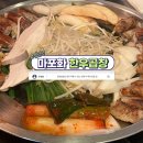 마포화로 | 된장솥밥 무료로 즐기는 신림 곱창 맛집 마포화 한우곱창 솔직후기