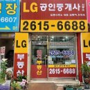 LG(합동)공인중개사사무소 네이버블로그