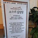 소구리설렁탕엑스포점 이미지