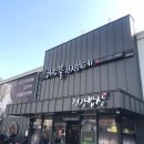 터미널한식뷔페 이미지