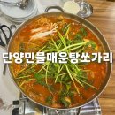 단양민물매운탕쏘가리 | [단양 맛집] 단양민물매운탕쏘가리 l 자연산 생물 쏘가리 매운탕집 솔직후기(내돈내산,웨이팅,베스트메뉴)