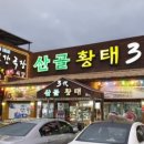 산골황태국밥집