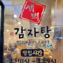 새벽해장국 | 노량진역 맛집 새벽감자탕 뼈해장국 내돈내산 후기 (1만원 가성비)