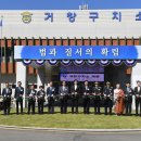 거창구치소 뉴스프리존