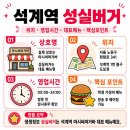머거분식 | 생생정보 석계역 성실버거 위치 영업시간 마시써머거바 총정리