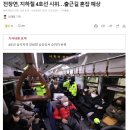 전장연, 지하철 4호선 시위…출근길 혼잡 예상 이미지