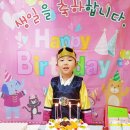 (9월 생일잔치) " 유재혁 왕자님~ 생일 축하해요~" 이미지