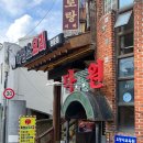 장수흑염소요리전문점 | 23년 첫 흑염소탕 성공적이다"장수흑염소요리전문점"