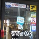 신청춘식당 | 직접 담근 묵은지와 1등급 급랭삼겹살의 조화! '맨발의청춘' 후기