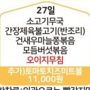 쉐프의 반찬채움