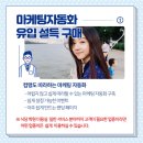 마케팅자동화시스템