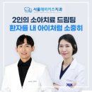 이창근치과 이미지