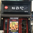 리인스마라탕 이미지