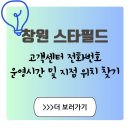 얌샘김밥 마산호계 | 창원 스타필드 방문 전 알아두면 좋은 고객센터 전화번호 저장하기