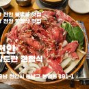 알토란한정식 이미지