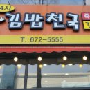 또복이네 김밥