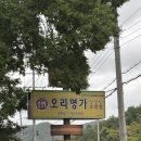 오리명가 고향정 이미지