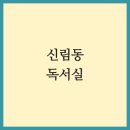 에이블독서실 - 성북구 서경로 26-4 | 에이블독서실