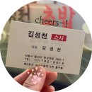 김성천스시 | 김성천스시 남영동 초밥