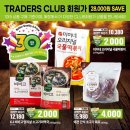 트레이더스 홀세일 클럽 군포점 이미지