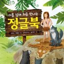 정글북 이미지