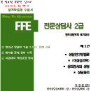 2025년 [한국상담학회 전문상담사 2급] 수험서 및 동영상 강의 이미지