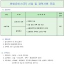 [채용정보] 한방유비스(주) &#34;신입 및 경력사원 모집&#34; 이미지