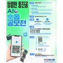 (~ 06/26) 2026년 청렴한 중진공 AI+ 숏폼 공모전 이미지