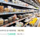 안녕슈퍼 | 24시 반찬가게 슈퍼키친 압구정점 후기!