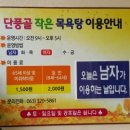 단풍골작은목욕탕 이미지