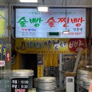 속초막걸리술빵술빵 이미지