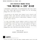 2020 온라인미디어 예술활동 지원사업 “아트 체인지업 in 강원” 공고 이미지