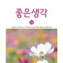 좋은생각