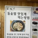 제주시 맛집[제주 오쿠다2호점] 전복뚝배기,전복돌솥밥,고등어구이 후기