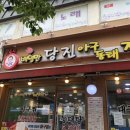 당진아구동태탕찜 이미지