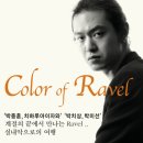 12/01 피아니스트 박종훈 [Color of Ravel] .. 실내악으로의 여행 이미지
