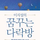 꿈꾸는 다락방 이미지