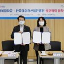 한국데이터산업진흥원