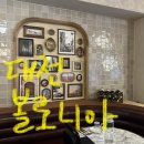 대전양영학원 | 볼로니아/대전 시청 근처 파스타 양식집 내돈내산 후기