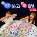 쨍하고회뜰날 - 서구 이음1로 389 | 쨍하고회뜰날