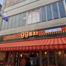 99치킨포차