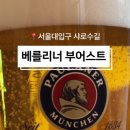 베를리너 부어스트 이미지