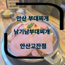 단원보건소 화장실(1층) | 안산 맛집 안산 단원구 맛집 남기남부대찌개 안산고잔점 식사후기