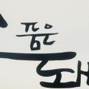 마음 품은 캘리그라피 이미지