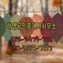 하영부동산공인중개사사무소 이미지