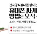 휴대폰성지