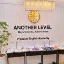 어나더레벨영어전문학원 이미지
