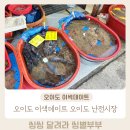 항수 | 오이도 이색데이트 오이도난전시장 오이도항수산물직매장 방문솔직후기 매장추천
