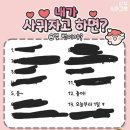 내가 사귀자구 하면~~이런(126) 이미지