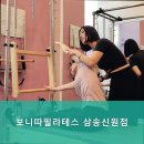 신원동주민센터 | 쾌작하고 잘 가르쳐주는 신원동필라테스 보니따필라테스 삼송신원점 내돈내산 솔직 후기